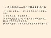 统编版（2019）高中政治必修一 2.1新民主主义革命的胜利 课件