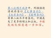 统编版（2019）高中政治必修一 2.1新民主主义革命的胜利 课件