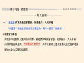 统编版（2019）高中政治必修一 4.2实现中华民族伟大复兴的中国梦 课件