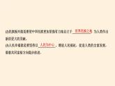 统编版（2019）高中政治必修一 4.2实现中华民族伟大复兴的中国梦 课件