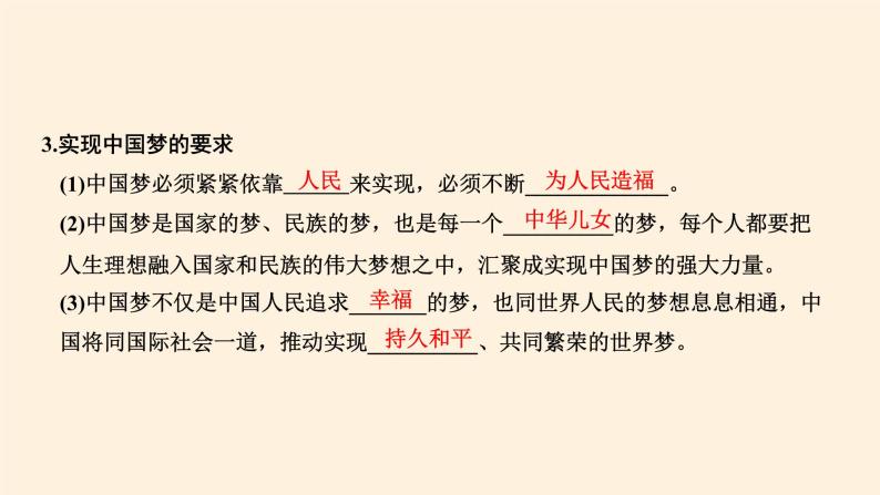 统编版（2019）高中政治必修一 4.2实现中华民族伟大复兴的中国梦 课件06