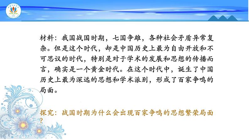 人教版必修四“生活与哲学”第一单元第三课第一框第一目时代精神的总结和升华 课件第3页