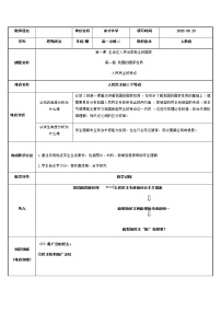 高中政治思品人教统编版必修1 中国特色社会主义第四课 只有坚持和发展中国特色社会主义才能实现中华民族伟大复兴习近平新时代中国特色社会主义思想教案及反思