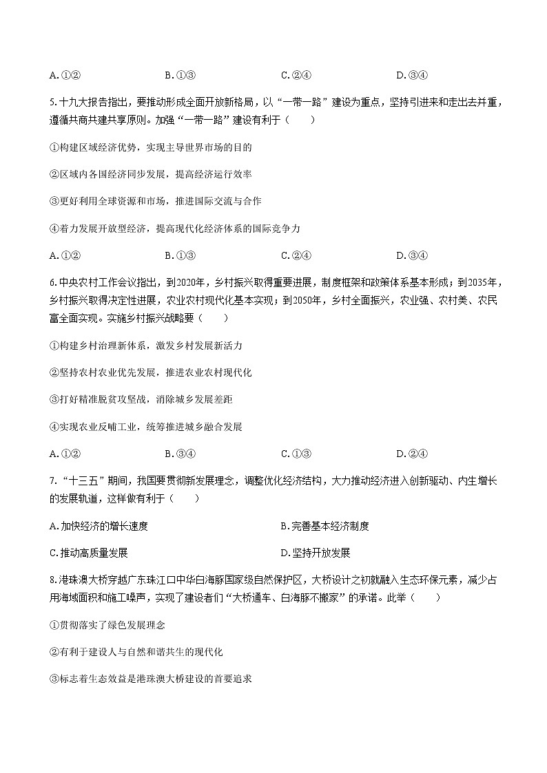 高中政治必修2 第二单元测试03统编版(含答案)02