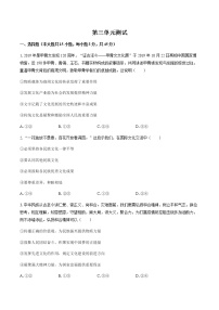 人教统编版必修4 哲学与文化第三单元 文化传承与文化创新本单元综合与测试单元测试同步测试题