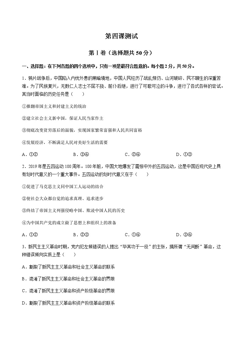 高中政治必修1 第四课测试03统编版(含答案)01