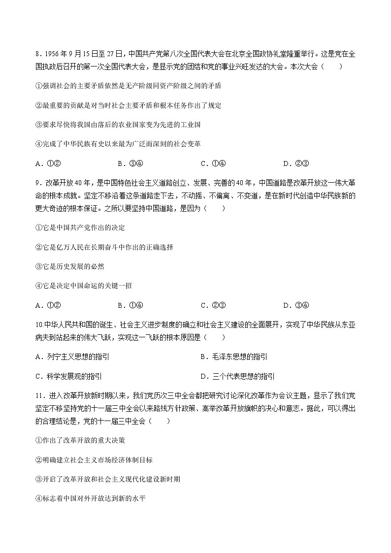 高中政治必修1 第四课测试03统编版(含答案)03