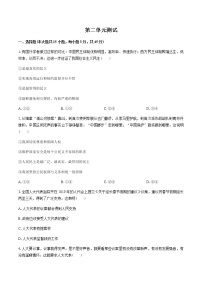 高中政治思品第二单元 人民当家作主本单元综合与测试单元测试当堂检测题