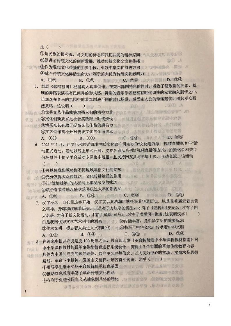2020-2021学年安徽省六安市第一中学高二下学期期末考试政治试题（ PDF版）02