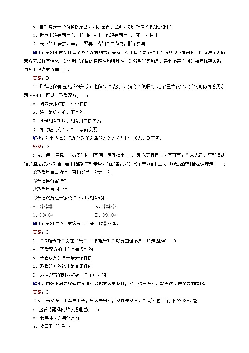 第3单元第9课 《唯物辩证法的实质与核心》课时训练（人教必修4）第2页