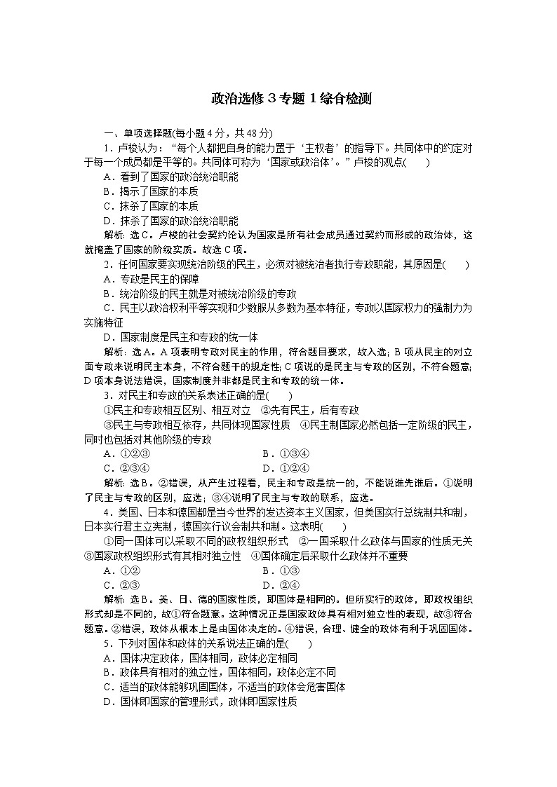 政治选修3 专题1 专题综合检测（1）01