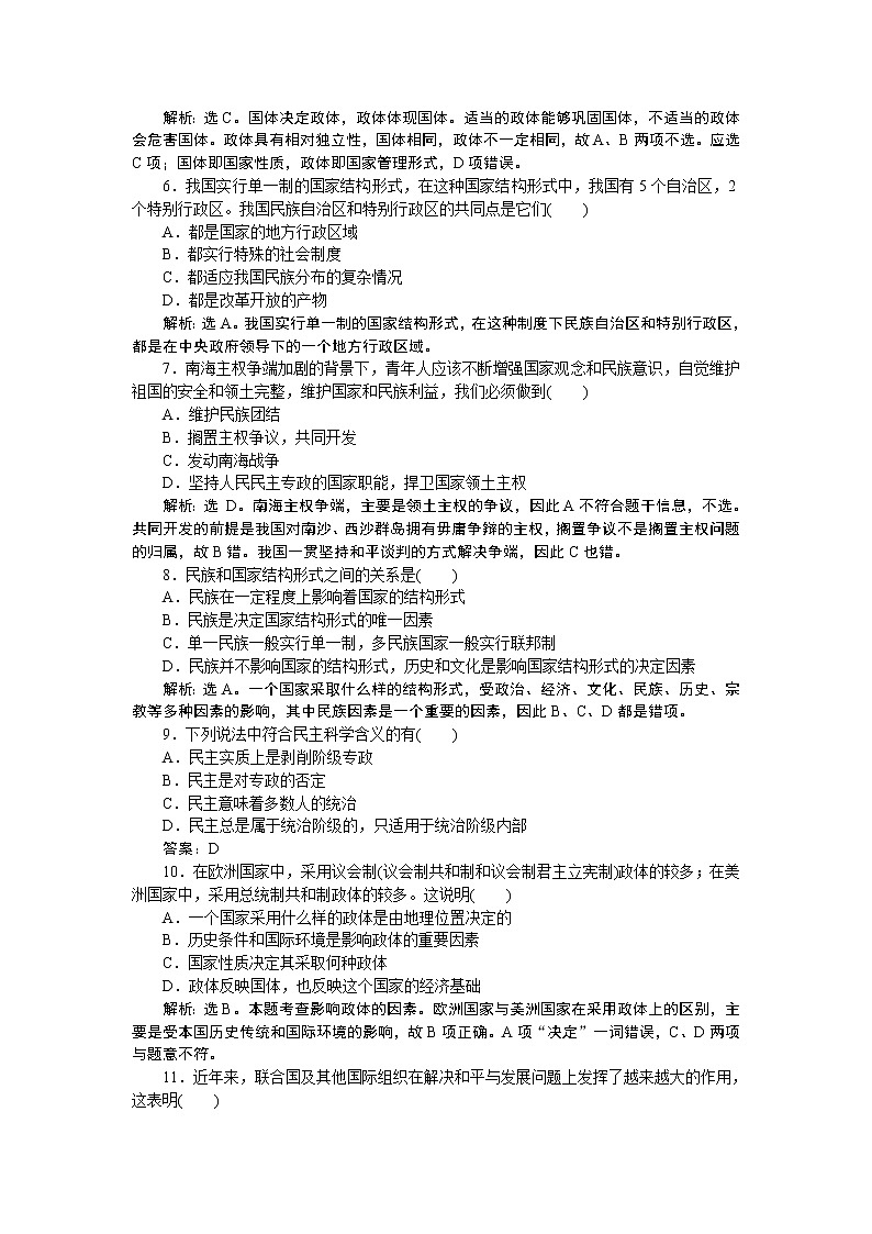 政治选修3 专题1 专题综合检测（1）02