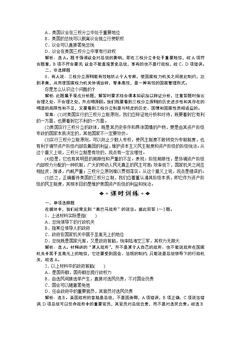政治选修3 专题3 第3框 同步训练02