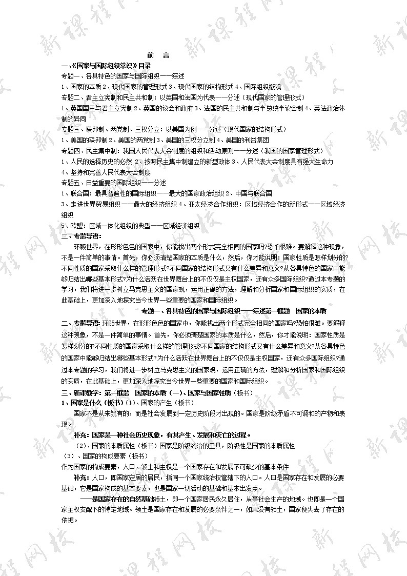 选修3《国家和国际组织常识》全部教案 （40页）练习题01