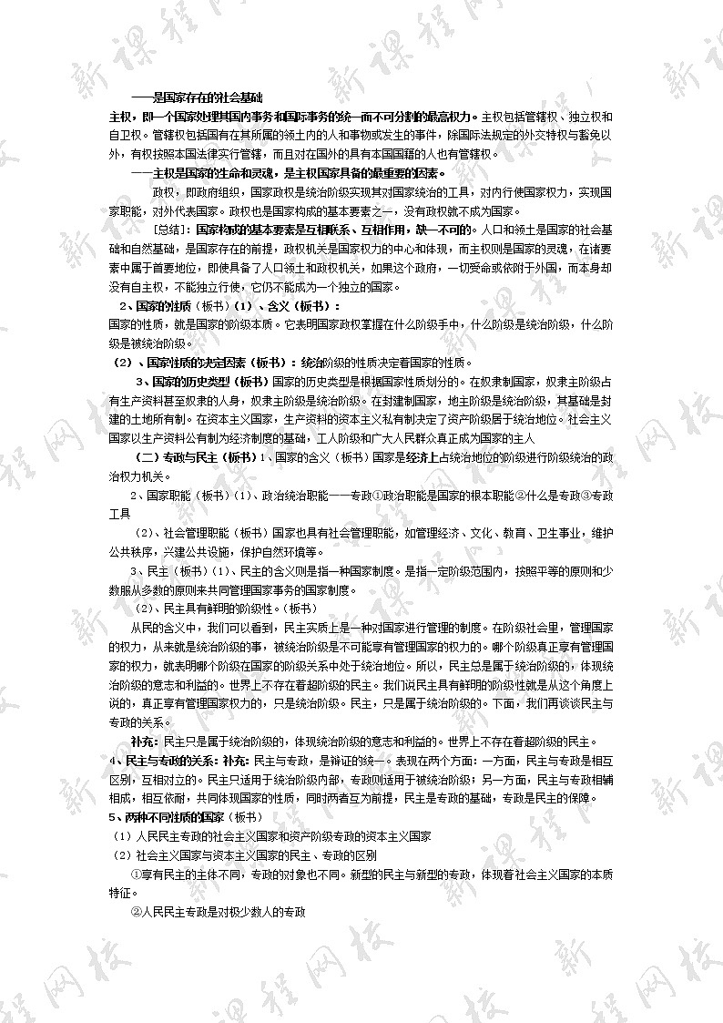 选修3《国家和国际组织常识》全部教案 （40页）练习题02