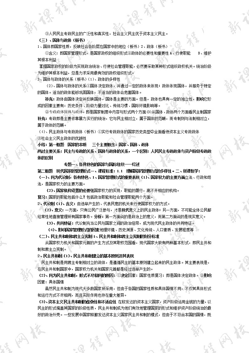 选修3《国家和国际组织常识》全部教案 （40页）练习题03