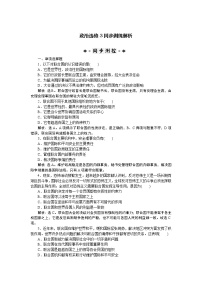 2020-2021学年专题五  日益重要的国际组织5欧盟：区域一体化组织的典型当堂达标检测题