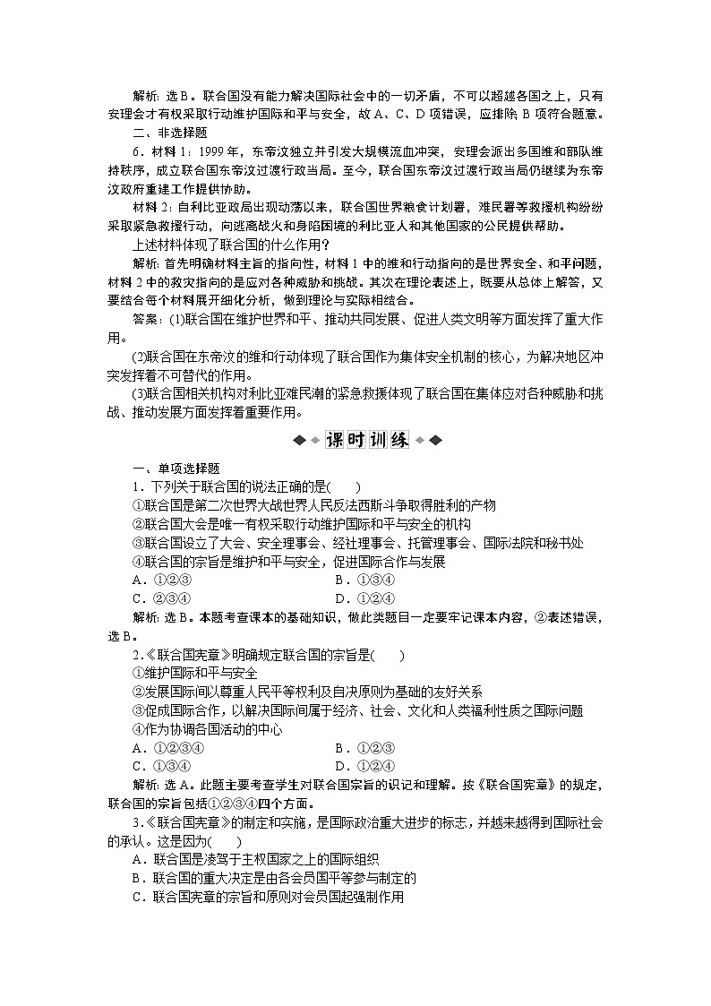 政治选修3 专题5 第1框 同步训练02