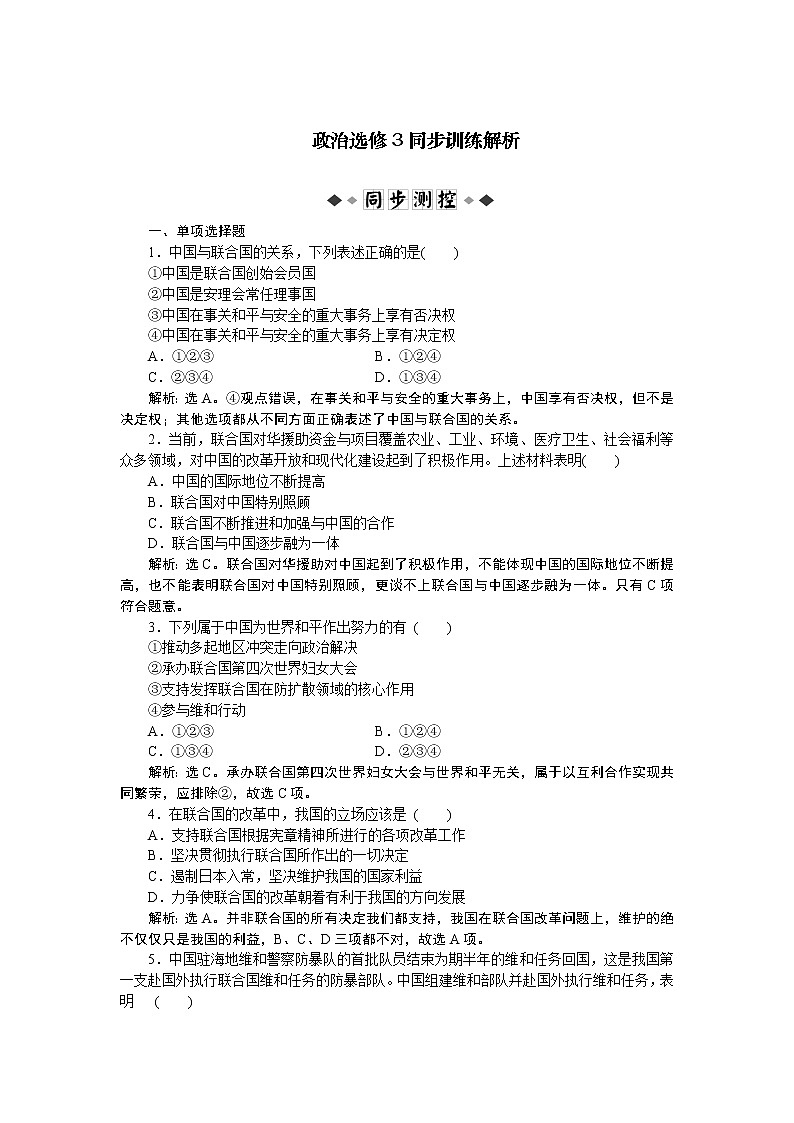 政治选修3 专题5 第2框 同步训练01