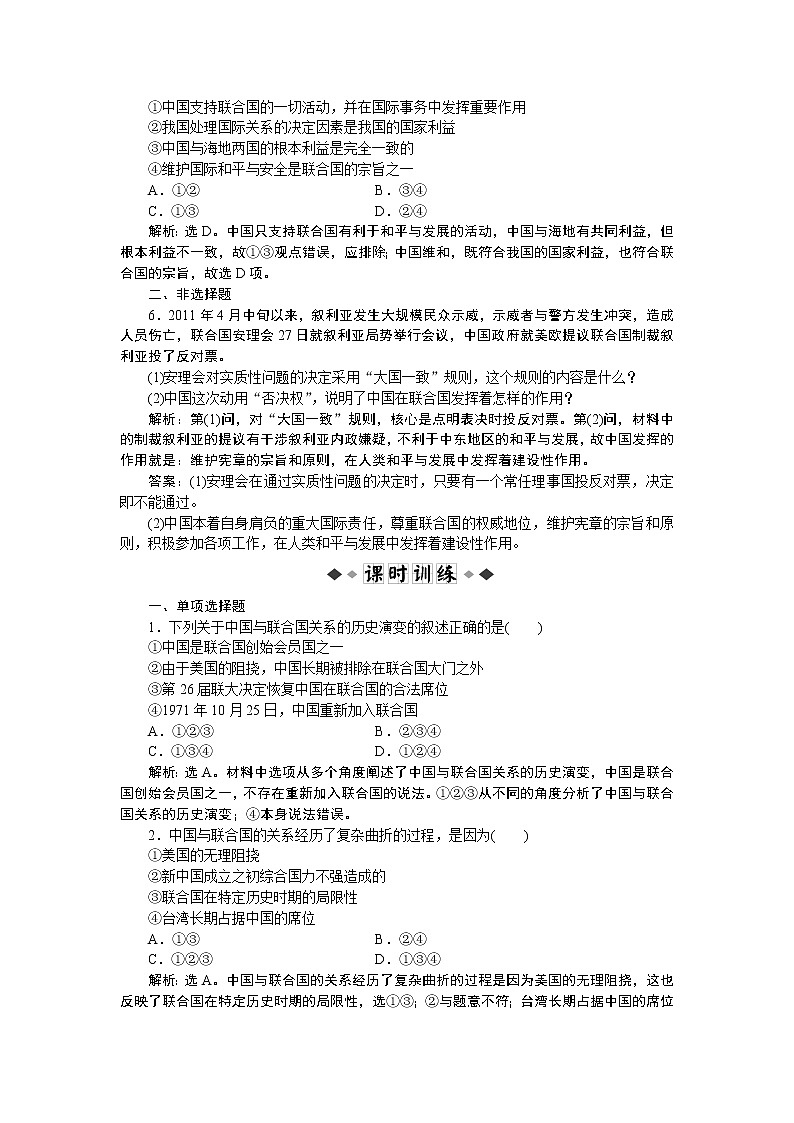 政治选修3 专题5 第2框 同步训练02