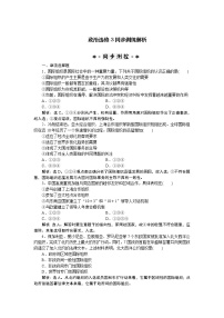 高中政治思品人教版 (新课标)选修3 国家和国际组织常识1美国的联邦制达标测试