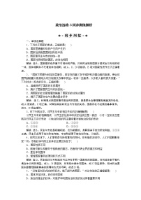 政治思品人教版 (新课标)专题三  联邦制、两党制、三权分立：以美国为例1美国的联邦制课后作业题