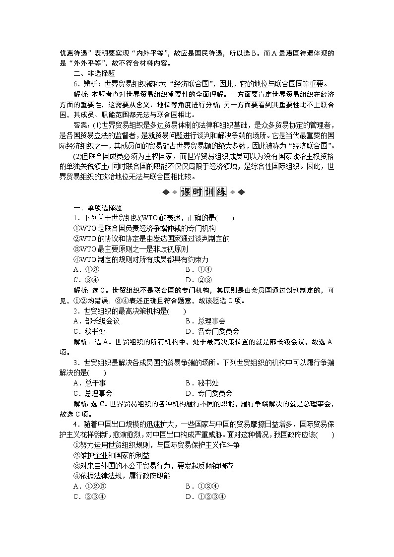 政治选修3 专题5 第3框 同步训练02
