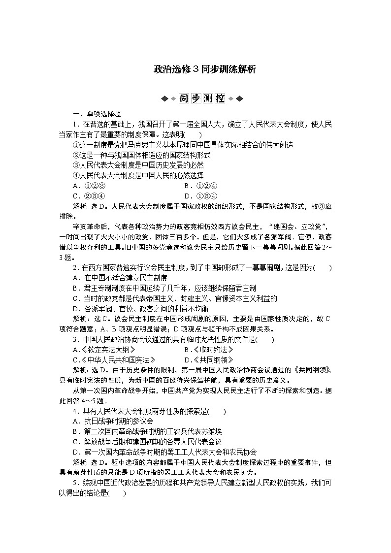 政治选修3 专题4 第1框 同步训练01