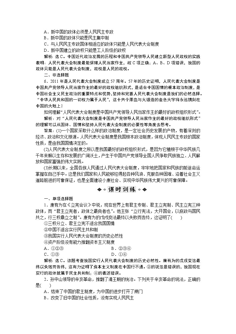 政治选修3 专题4 第1框 同步训练02