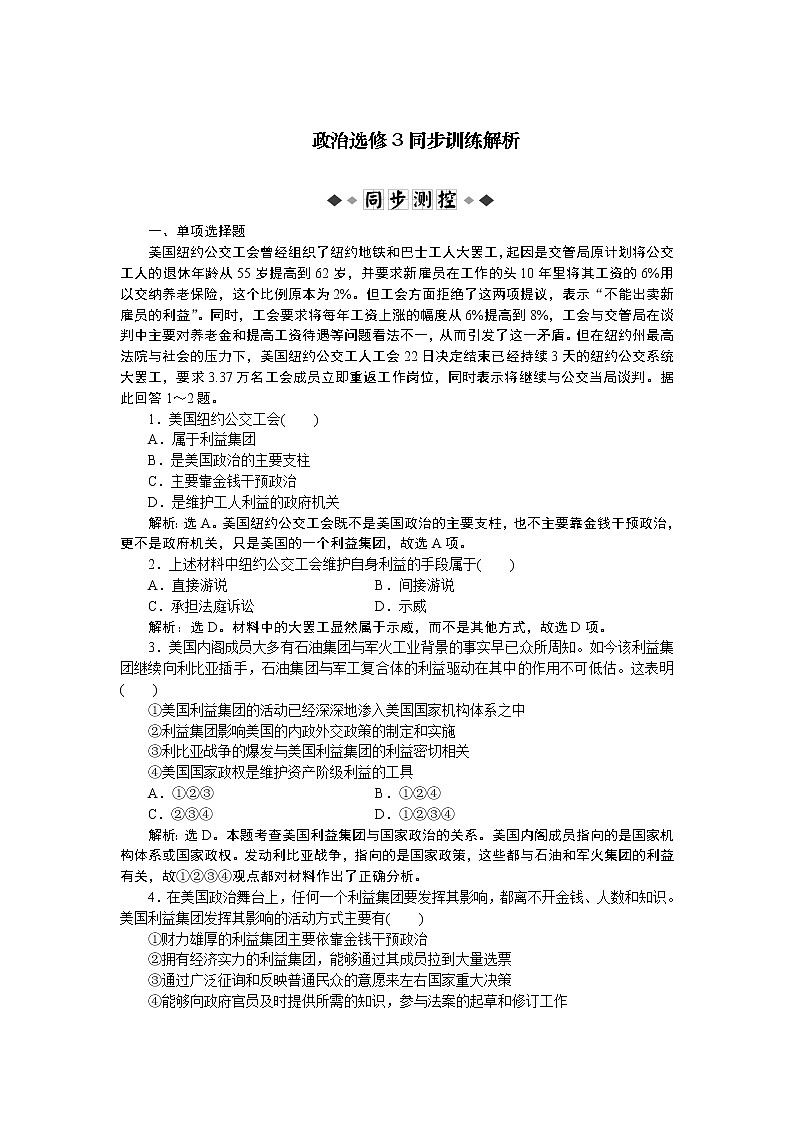 政治选修3 专题3 第4框 同步训练01