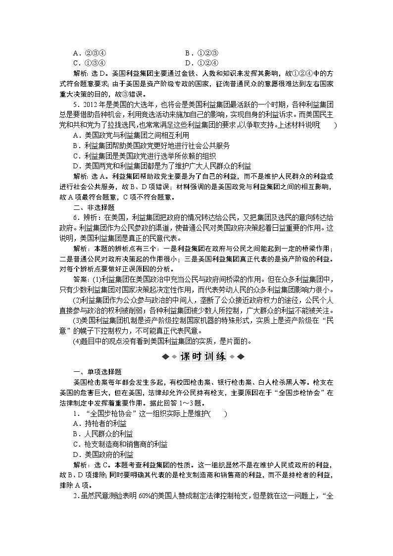 政治选修3 专题3 第4框 同步训练02