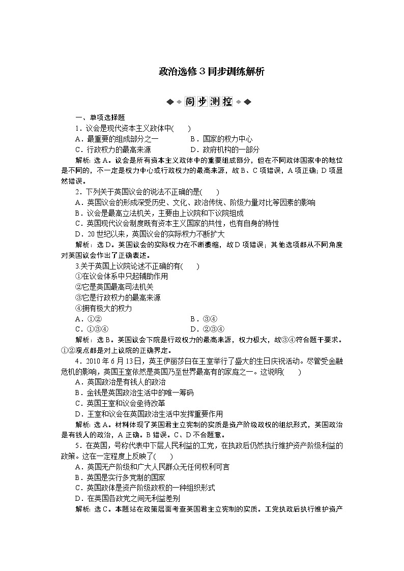 政治选修3 专题2 第2框 同步训练第1页