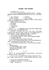 政治思品4国际组织概况一课一练