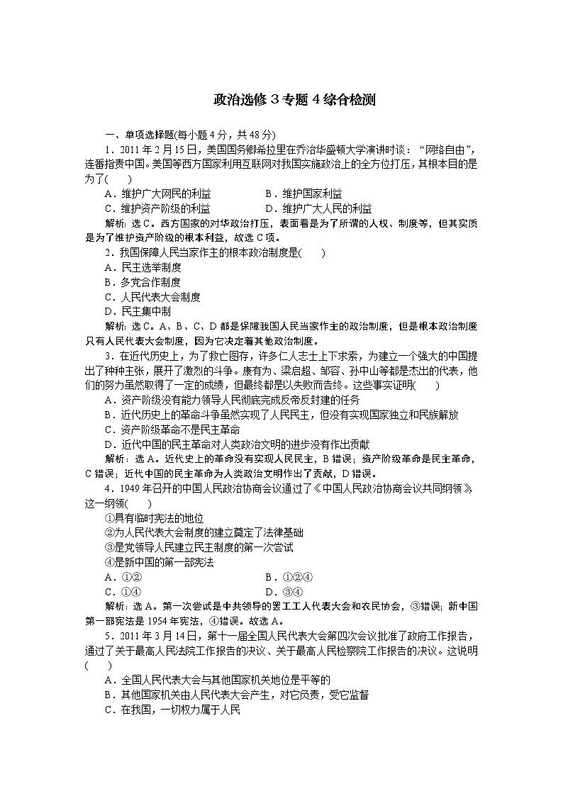 政治选修3 专题4 专题综合检测（4）01