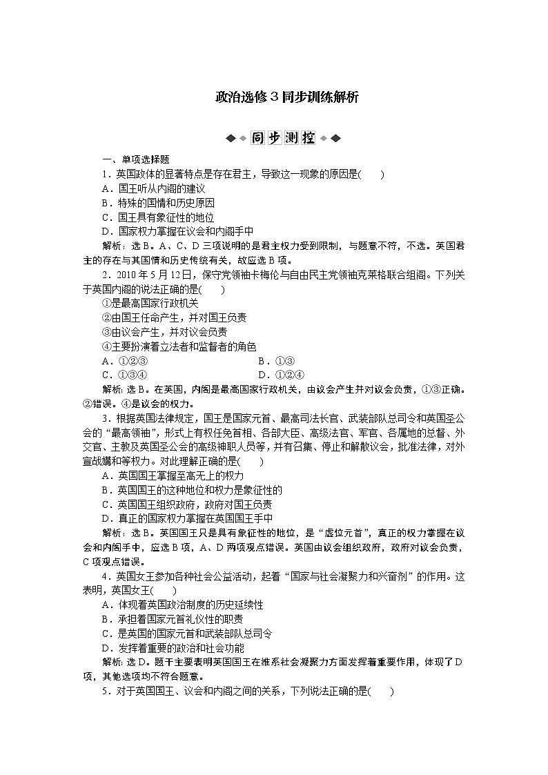 政治选修3 专题2 第1框 同步训练01