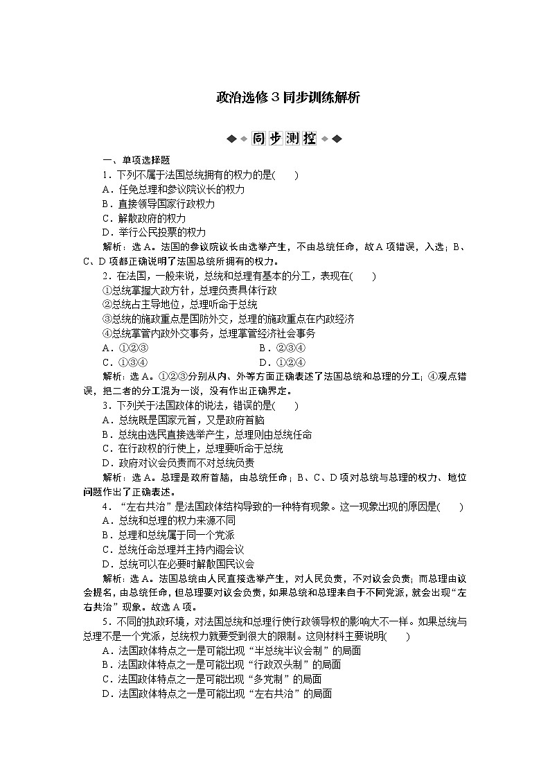 政治选修3 专题2 第3框 同步训练01