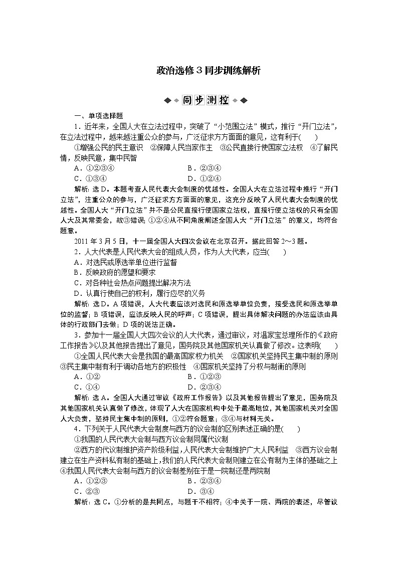 政治选修3 专题4 第3框 同步训练01