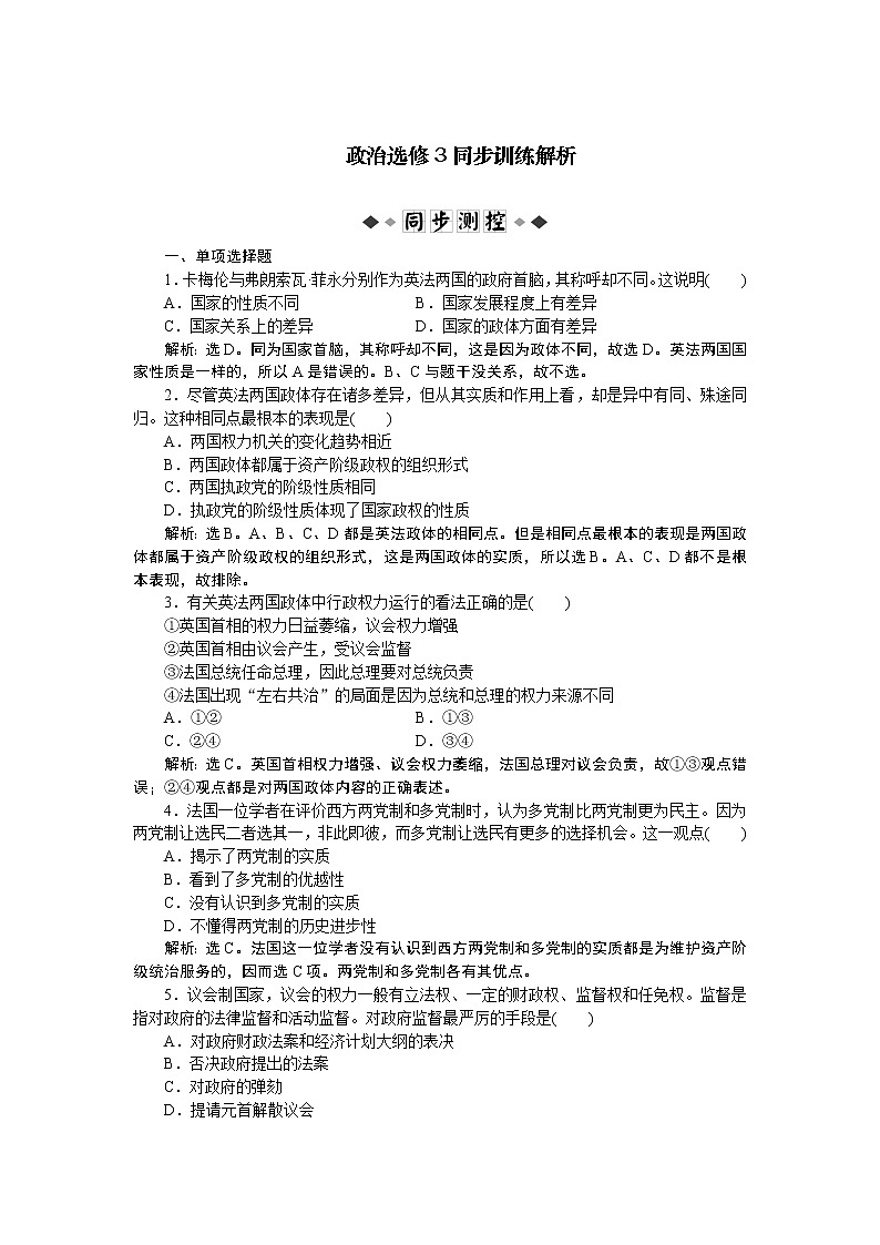 政治选修3 专题2 第4框 同步训练01