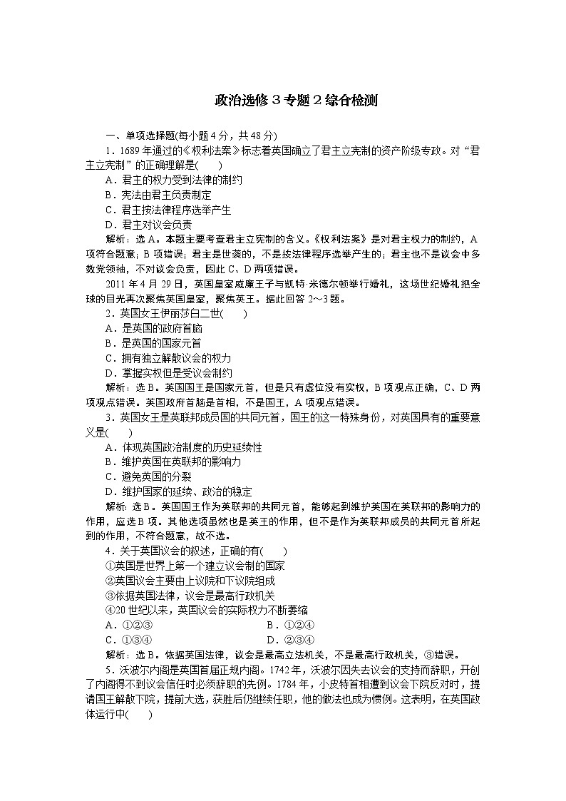 政治选修3 专题2 专题综合检测（2）第1页