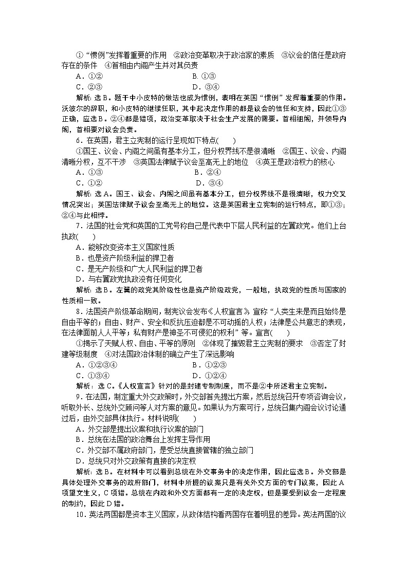 政治选修3 专题2 专题综合检测（2）第2页