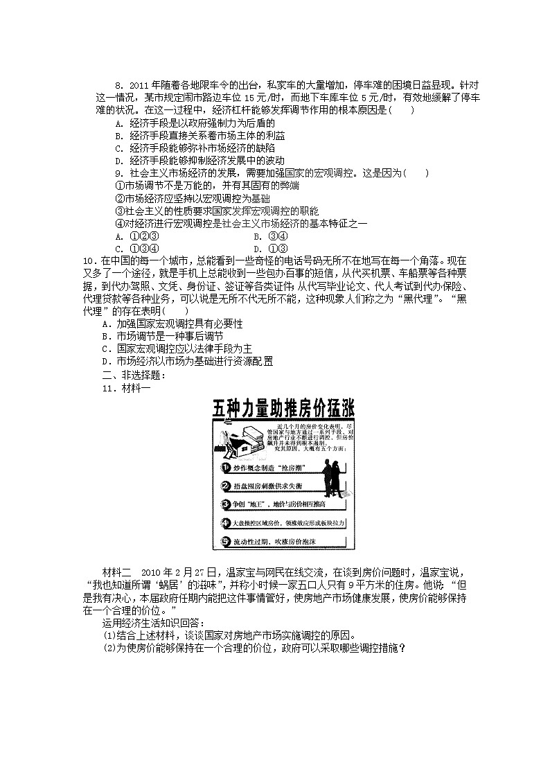 高一政治试题：9.2社会主义市场经济（新人教版必修1）02