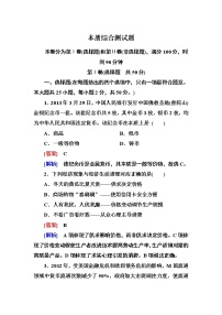 2013-2014学年高一人教版政治必修一课后强化练习 本册综合测试题