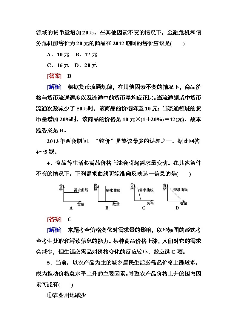 2013-2014学年高一人教版政治必修一课后强化练习 本册综合测试题02