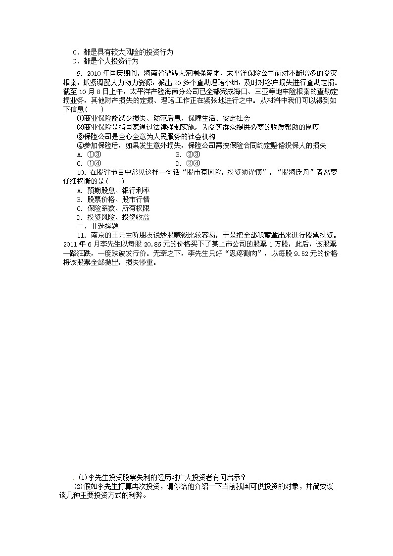 高一政治试题：6.2股票、债券和保险（新人教版必修1）第2页