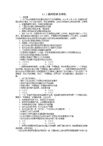 2020-2021学年1 面对经济全球化精练