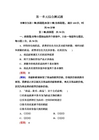 高中第四单元  发展社会主义市场经济第九课 走进社会主义市场经济1 市场配置资源精练