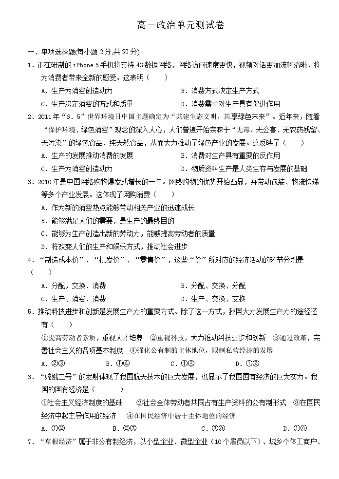 必修1 第2单元测试题第1页