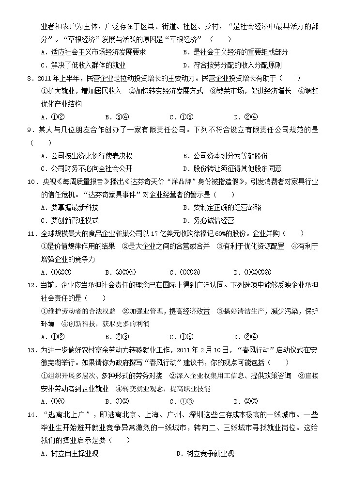 必修1 第2单元测试题第2页