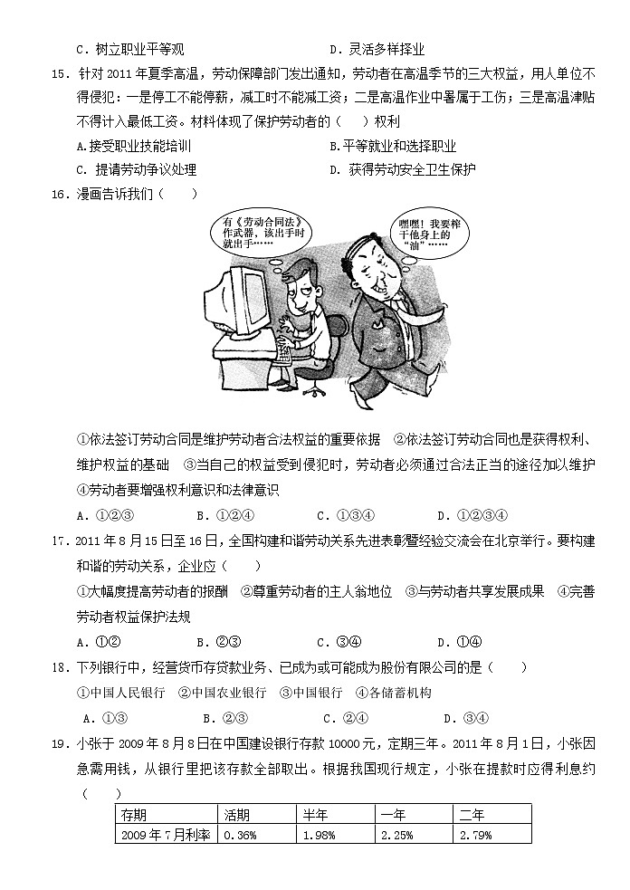 必修1 第2单元测试题第3页