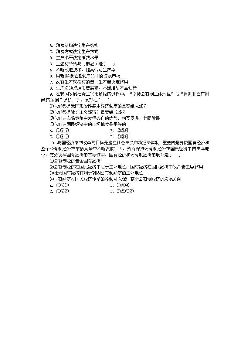 高一政治试题：4.2我国的基本经济制度（新人教版必修1）02